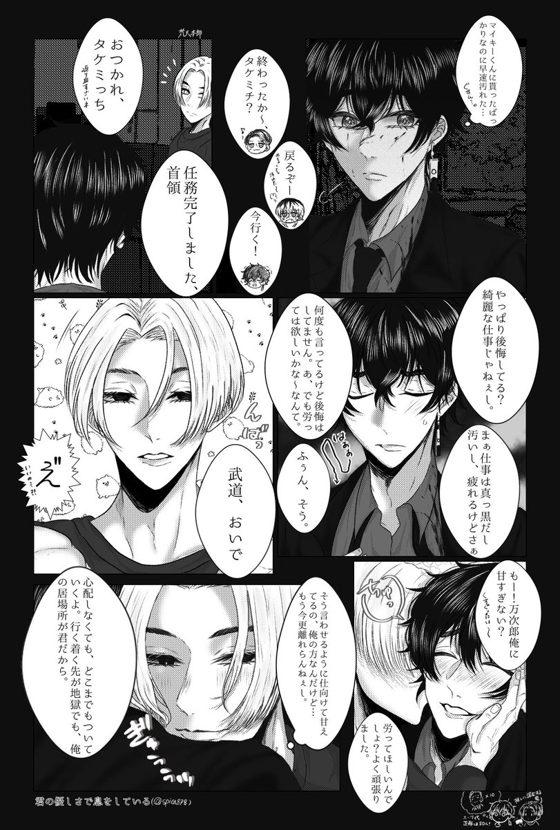 共依存/ 梵天軸マイ武
推し課金がすぎる溺愛気味首領マイ×梵天のジョーカーポジ幹部みっち 
