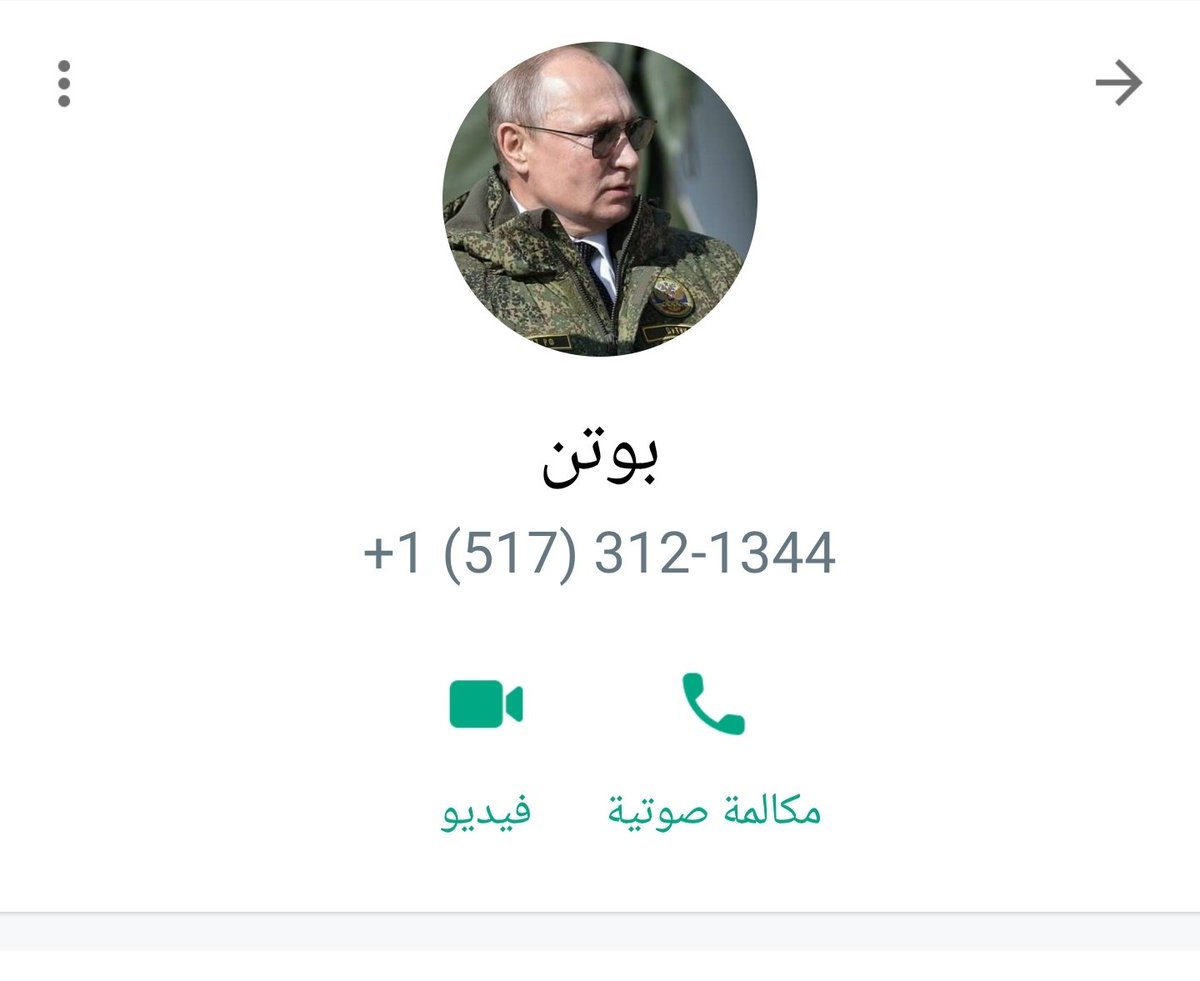 الرئيس بوتن  تواصلو معه