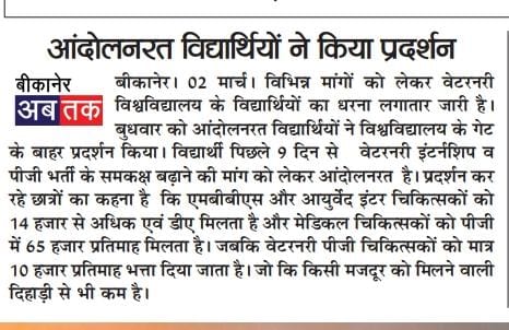 उठो , जागो , बढ़ो और तबतक मत रुको
जबतक की लक्ष्य न प्राप्त हो जाये.
#Increase_Vet_Stipend
<a href="/icarindia/">Indian Council of Agricultural Research.</a> <a href="/Dept_of_AHD/">Dept of Animal Husbandry & Dairying, Min of FAH&D</a>  <a href="/zeerajasthan_/">ZEE Rajasthan</a> <a href="/PRupala/">Parshottam Rupala</a> <a href="/drsanjeevbalyan/">Dr. Sanjeev Balyan</a> <a href="/ZeeNews/">Zee News</a> <a href="/ashokgehlot51/">Ashok Gehlot</a> <a href="/AHDRajasthan/">Department Of Animal Husbandry, Govt Of Rajasthan</a> <a href="/KatariaLalchand/">Lalchand Kataria</a> <a href="/drarushimalik/">Dr.Arushi Malik IAS</a>