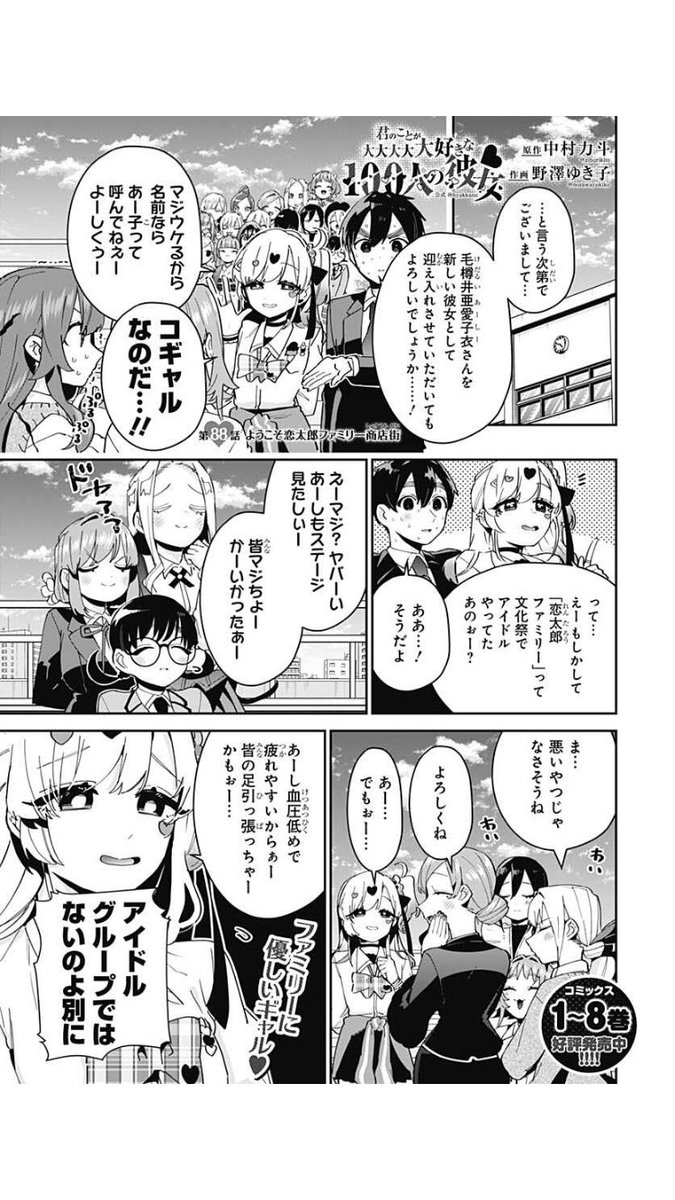 ジャンプ+で君のことが大大大大大好きな100人の彼女88話が更新されました!読んでいただけたら嬉しいです!宜しく御願いします! #ジャンププラス https://t.co/bxW8M9GTuU 