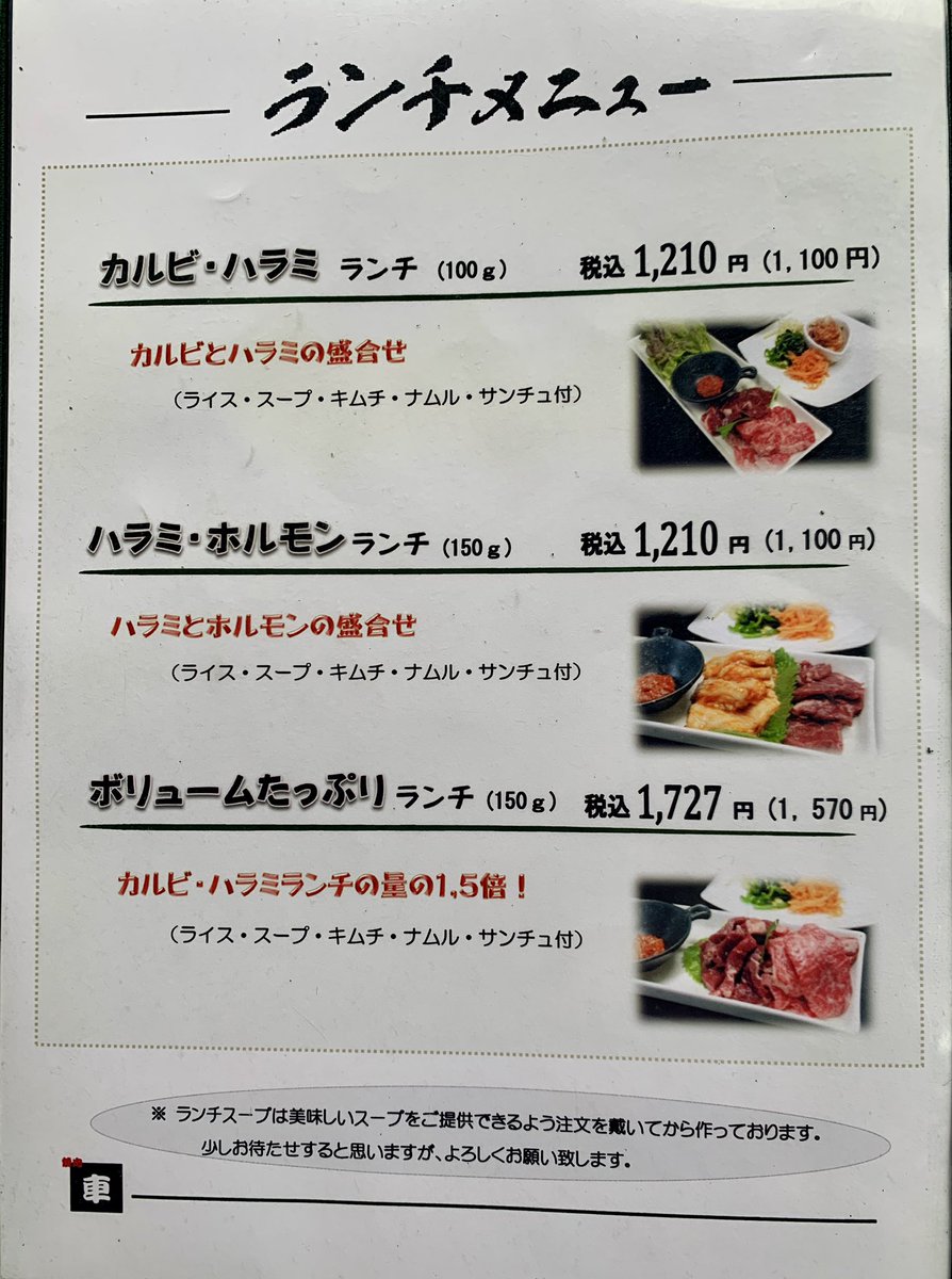 焼肉 車 成田店 New Kuruma 4285 Twitter