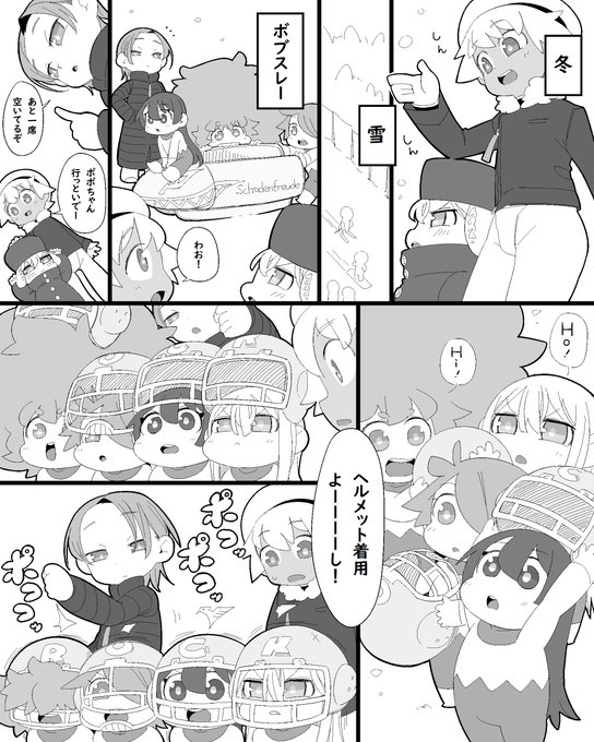 おもち村初のボブスレーチーム 