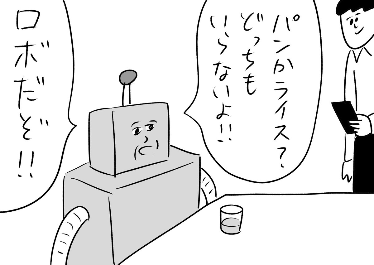 人類VSロボット
#おほまんが 