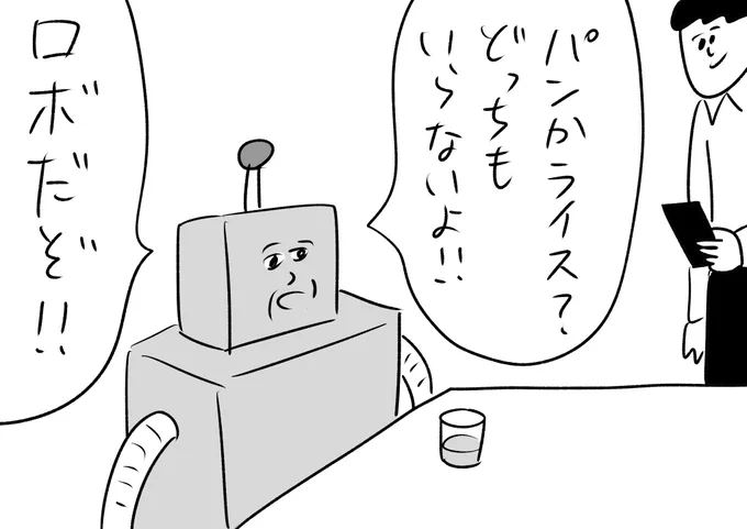人類VSロボット
#おほまんが 