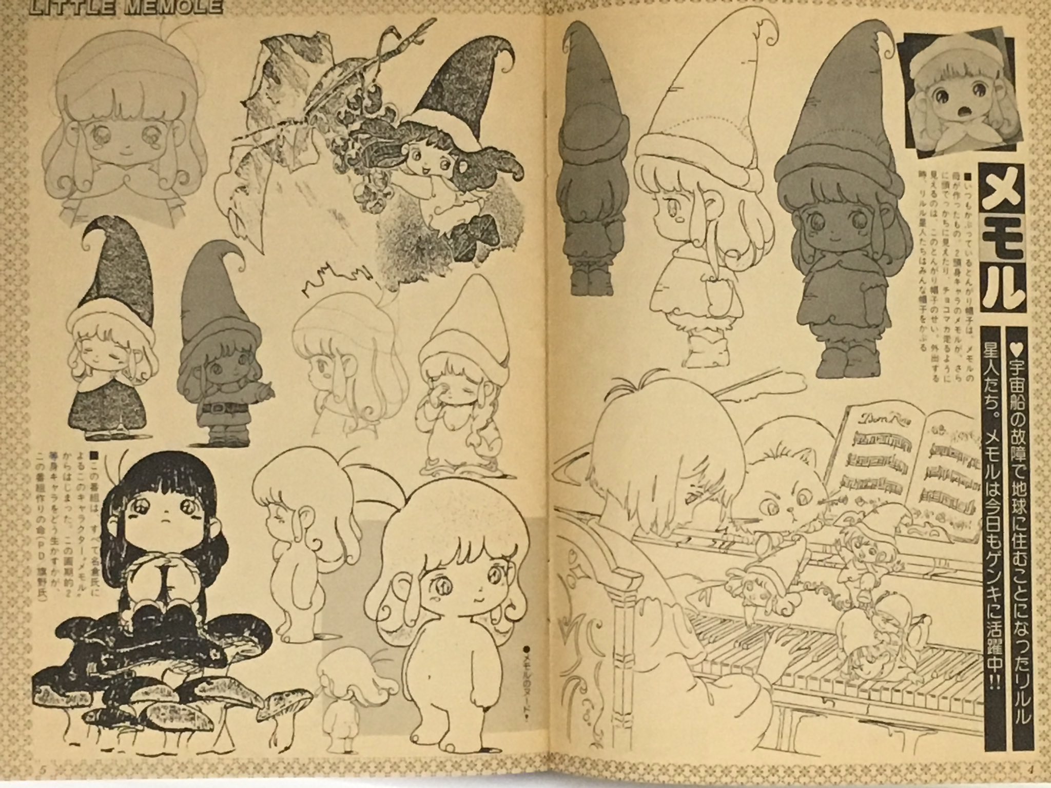 キャロル 昭和59年 1984年 3月号 クリィミーマミ とんがり帽子のメモル