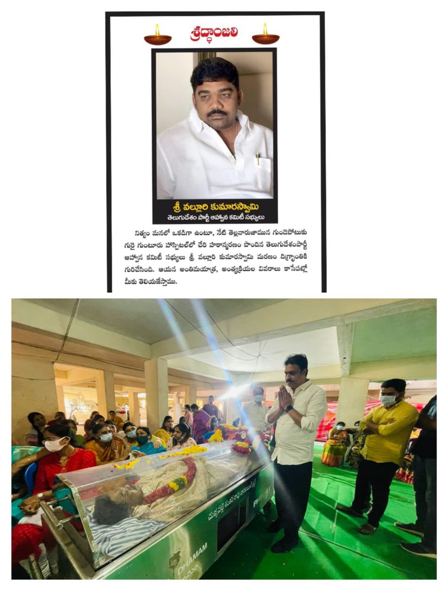 MannavaMohan's tweet photo. Deeply saddened by the sudden loss of my friend and TDP National office Reception Committee member Sri Valluru Kumara Swamy garu in Guntur. Deep sympathies to the family and May his soul Rest In Peace. Om Shanthi 🙏 @JaiTDP @ncbn @katchannaidu @naralokesh https://t.co/N4cvIZA2Yd