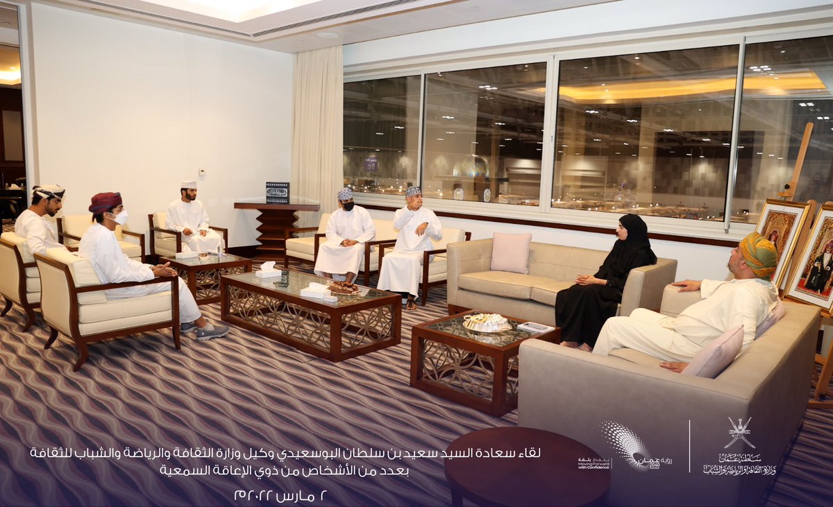 التقى سعادة السيد سعيد بن سلطان البوسعيدي وكيل #وزارة_الثقافة_والرياضة_والشباب للثقافة بعدد من الأشخاص من ذوي الإعاقة السمعية بمكتبه في #معرض_مسقط_الدولي_للكتاب