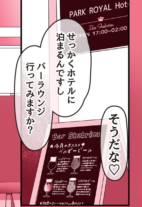 今回のさやかさんお漫画で一番頑張ったコマ🍻 