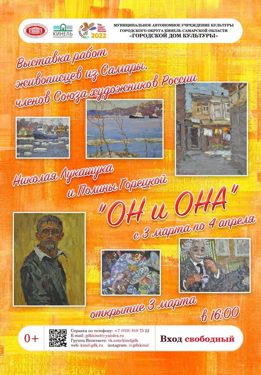 📍Уже завтра открытие выставки! Не пропустите! 
 
☀ 3 марта в 16:00 приглашаем всех на открытие выставки Полины Горецкой и Николая Лукашука «Он и Она».

✍🏻Выставка продлится до 4 апреля.
Вход свободный.
