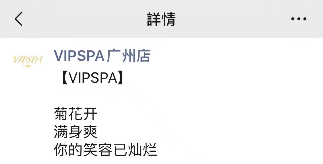 GZVIPSPA's tweet photo. 【VIPSPA】

菊花开 
满身爽 
你的笑容已灿烂

VIPSPA广州店——一家专为男士而生的店|特色：独门前列腺按摩手法、前列腺高潮制造者、肌肉型帅气师傅和正宗泰式SPA推油按摩 https://t.co/MOaG2rQRDB