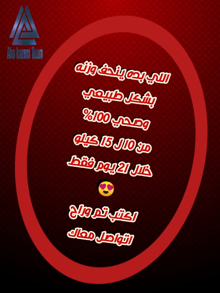 لوزن صحى ومثالى 
بأمان تام 
#رساله_lليوم