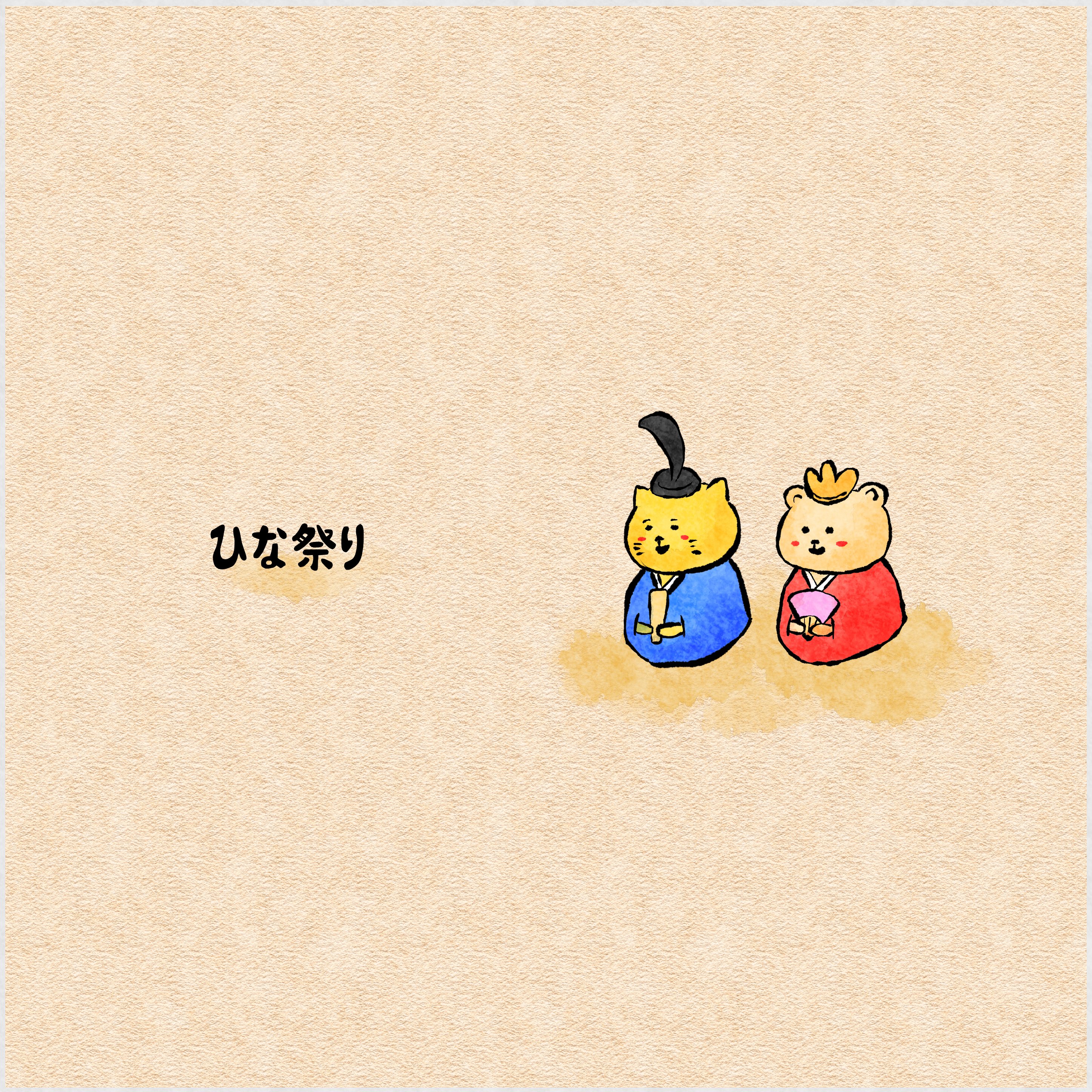 Yuue 3月3日は 雛祭り イラスト好きな人と繋がりたい 絵描きさんと繋がりたい イラスト ゆるいイラスト かわいいイラスト 絵描き人 イラスト王国 Drawing オリジナルキャラクター Illustration ゆるキャラ 落書き 猫 イラスト ほのぼの 猫