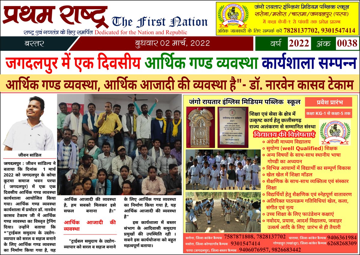 प्रथम राष्ट्र tweet media