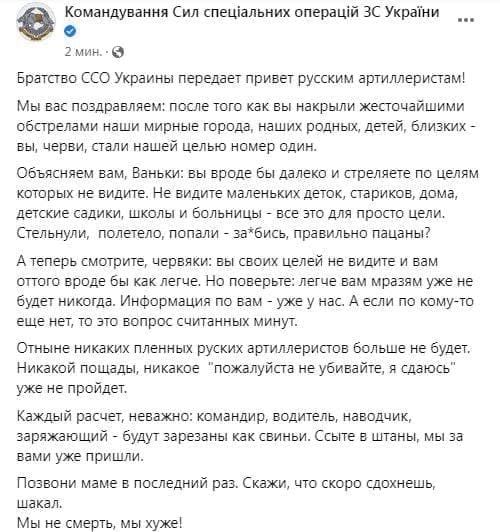 nexta_tv's tweet photo. ⚡️The command of the Special Operations Forces of #Ukraine stated that after the shelling of peaceful cities, #Russian artillerymen became their number one target. https://t.co/zE5ewVXk5T