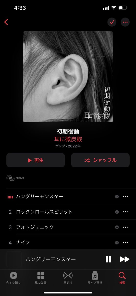 kimutty16's tweet photo. 日本最速ストリーミング再生したのは僕じゃ無いかなと思ってる！！！
耳に微炭酸
First Album 初期衝動
お世辞じゃなく
良すぎて今年何回聴くことになるだろう

サブスクやってる人は
すぐダウンロードして！

#耳に微炭酸
#初期衝動
#HOTNOTE
#最後のはおまけ https://t.co/FdcVJRLC2J