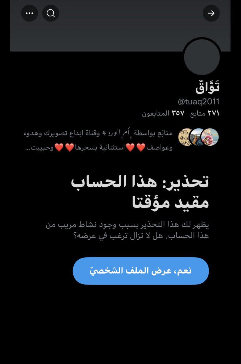 متاااااابعيني حبايبي لاهنتو ابي منكم تنشطون حساااااب 

#تواق <a href="/tuaq2011/">تَوَّاقٌ</a>   مقيييييد💔

هااااااتو #تم