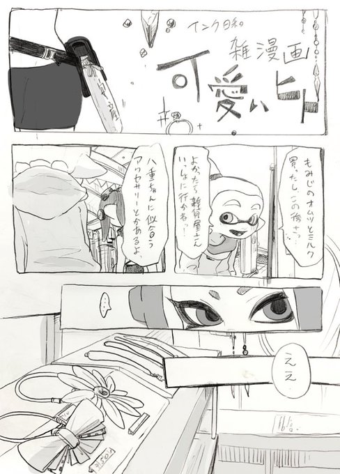 スプラトゥーン を含むマンガ一覧 ツイコミ 仮