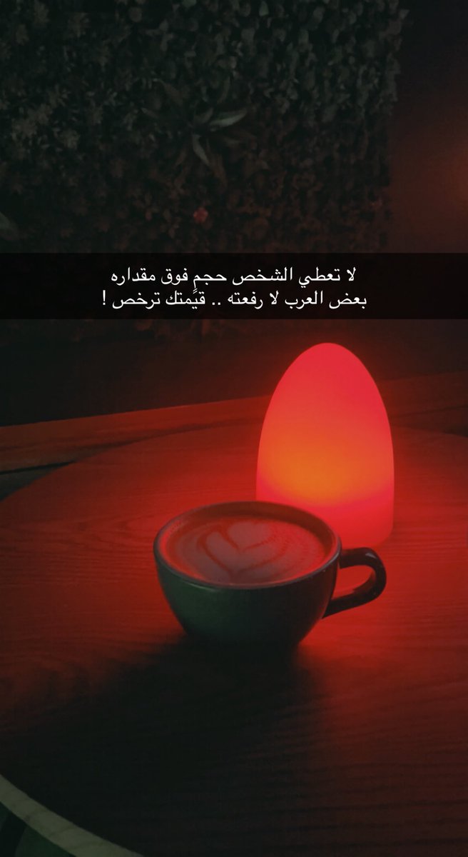 adel36902021's tweet photo. لا تعطي الشخص حجمٍ فوق مقداره 
بعض العرب لا رفعته .. قيمتك ترخص ! https://t.co/BHAAdly9rB