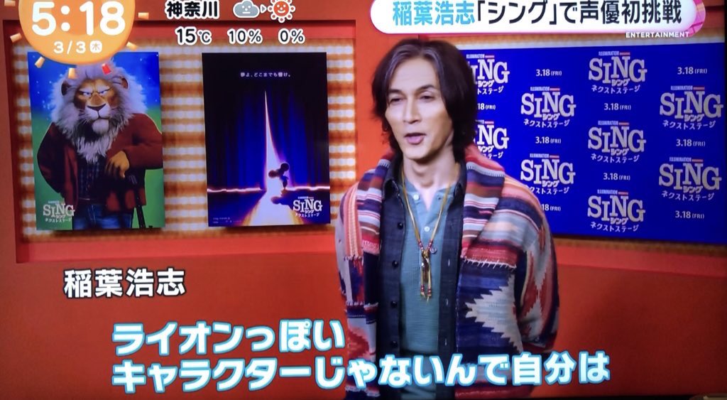 SING ライオン ぬいぐるみ、クレイン、B'z稲葉浩志声優 めざましテレビで稲葉さん💗 SINGの声優✨ライオンのクレイ役💖 #SING