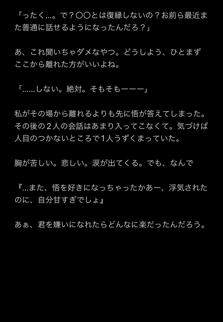 toka_plus0905's tweet photo. どんなに尽しても浮気をし続けて大切にしてくれない五に愛想が尽きて別れる話⑯

※ハピエン予定

#じゅじゅプラス https://t.co/fnqh5Glc6m