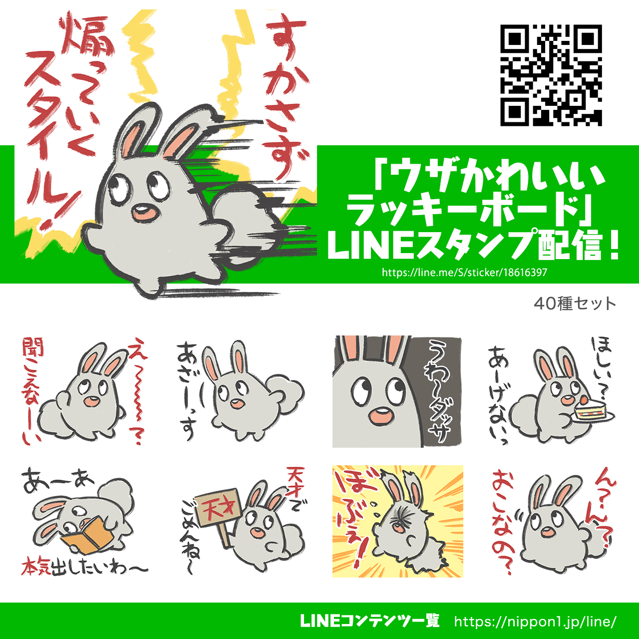 日本一ソフトウェア 今日は うさぎの日 なので ウザかわいいラッキーボード Lineスタンプ配信 ディスガイア シリーズのあのウサギが Lineスタンプ に登場 購入はコチラ T Co V2uyigdnno Lineコンテンツ一覧 T