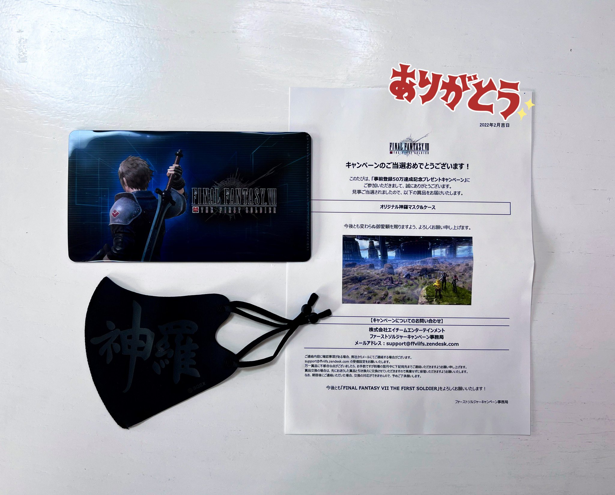 非売品 FF7FS「オリジナル神羅マスク&ケース」抽選100名