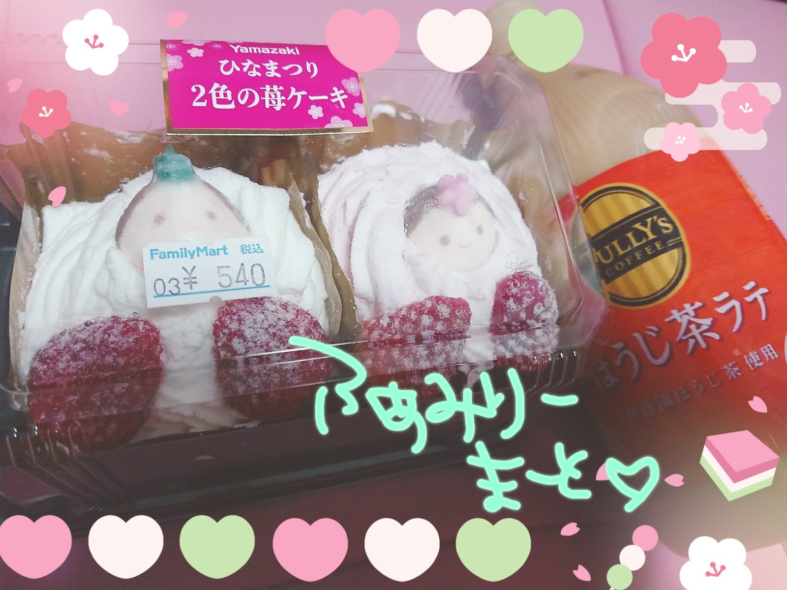 ちま 木曜日はスイーツの日 今日はこれ ファミリーマートのひなまつり2色の苺ケーキ もし同じのなくても一緒に食べられたらうれちぃよ スイーツ配信 ファミリーマート ひなまつり2色の苺ケーキ コンビニスイーツ 歌配信 弾き語り ちま 木曜日はスイーツの日 今日はこれ ファミリーマートのひなまつり2色の苺ケーキ もし同じのなくても一緒に食べられたらうれちぃよ スイーツ配信 ファミリーマート ひなまつり2色の苺ケーキ コンビニスイーツ 歌配信 弾き語り