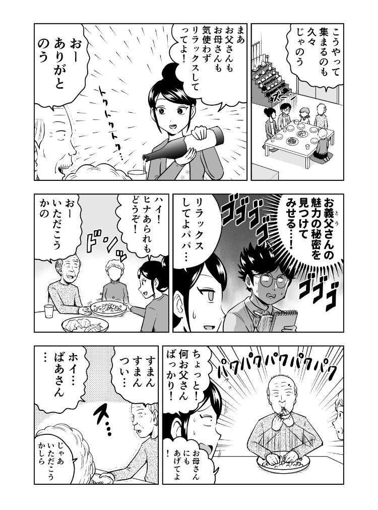 困ったじいさん「ひな祭り」1/2【再掲】
#困ったじいさん 