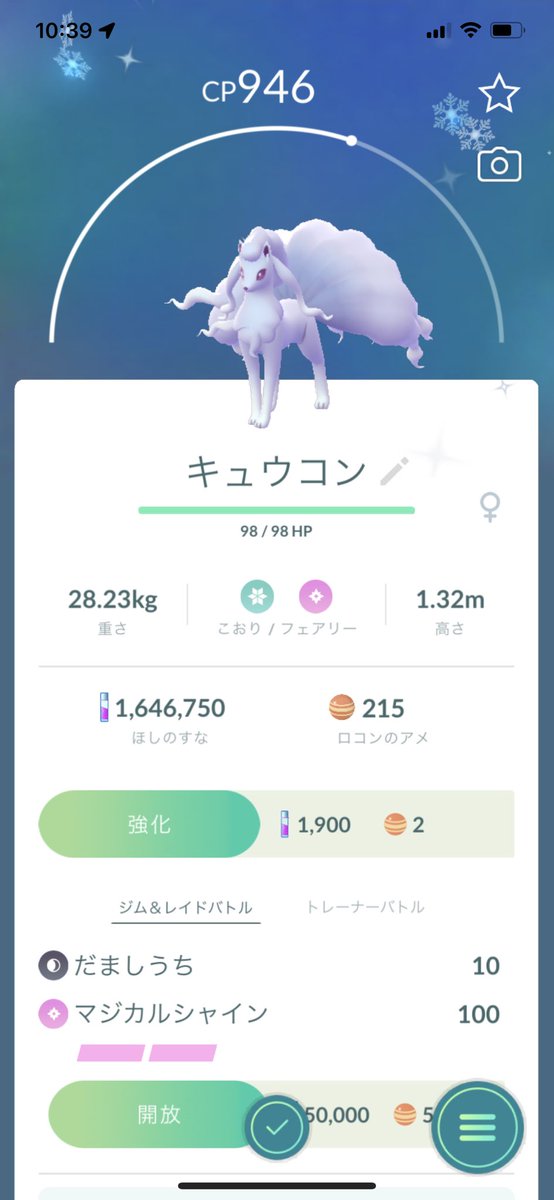 ポケモンgo キュウコン アローラ の色違い 入手方法と実装状況 攻略大百科