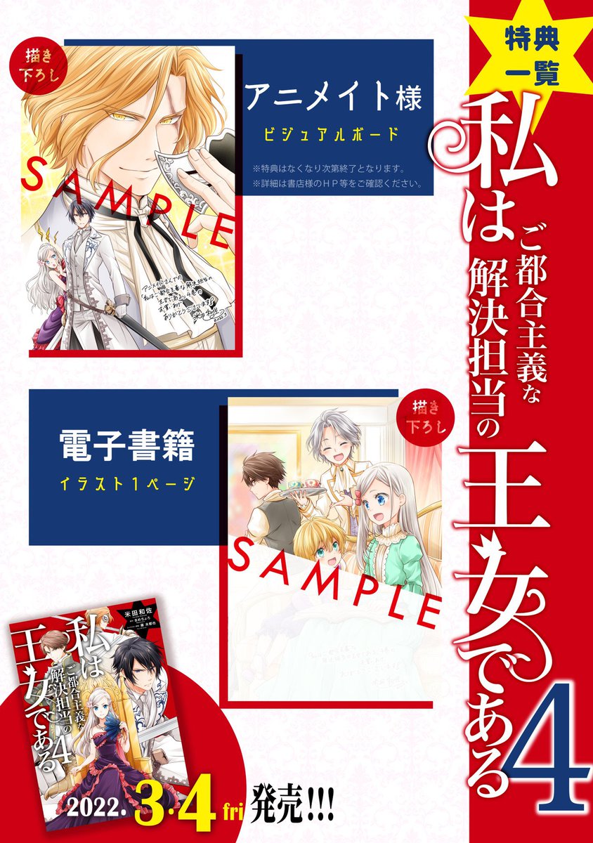 ✨コミカライズの最新刊4巻は明日3/4発売!✨ 