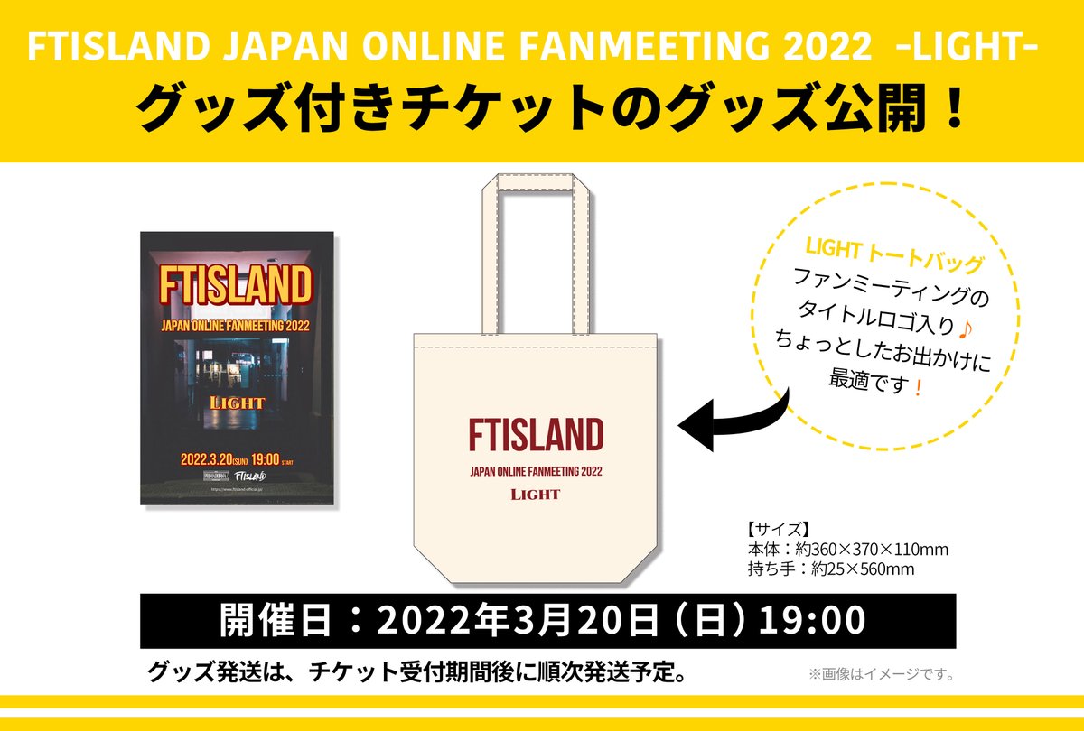 ftisland_japan's tweet photo. #FTISLAND
📢オンラインファンミーティングは、3/20(日)開催!!

✔︎ #ミンファンにリクエスト ＆質問募集中!!ハッシュタグと一緒に投稿して下さい♪
✔︎グッズ付きチケットのグッズは「LIGHTトートバッグ」

▼チケット購入はこちら
https://t.co/oMI0fv8Bs8 https://t.co/F4wYpJbSbf