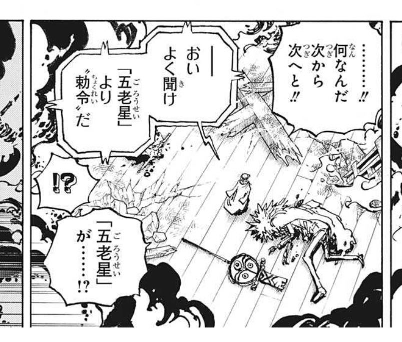 Twitter 上的 いつき Onepiece1264 確か天竜人のトップが五老星だった筈ですよ T Co Zv9psayjpb Twitter