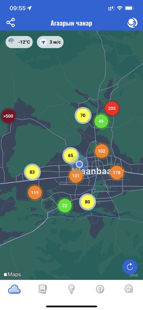Агаар, Air Visual хоёрын мэдээлэл дандаа зөрөх юм. Цонхоор харахад л агаарын чанар ямар түвшинд байгаа нь илт байна. Агаар апп дээр Хэвийн л гэж авч байна 🤔
