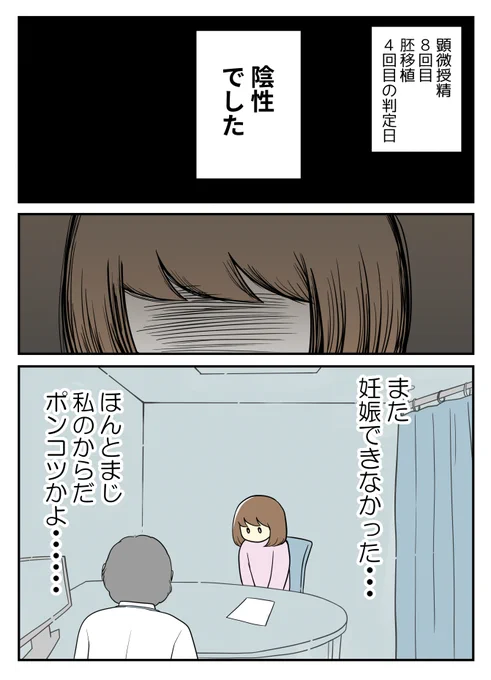 不妊治療中、判定日の帰り道①

(1/4)
#漫画が読めるハッシュタグ 