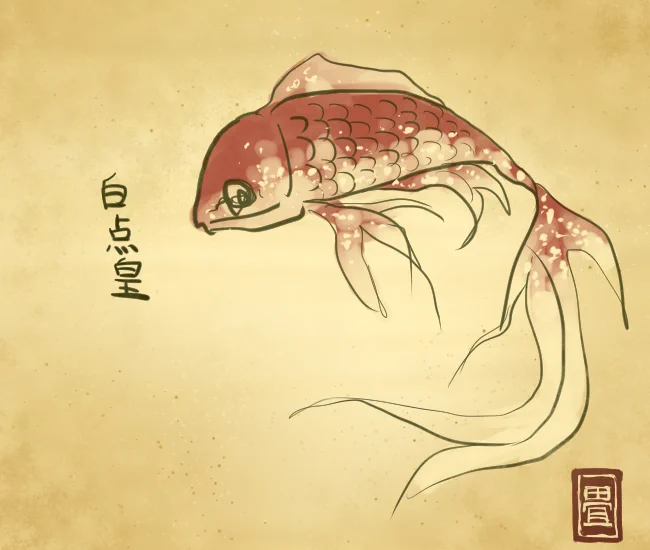 金魚妖怪 