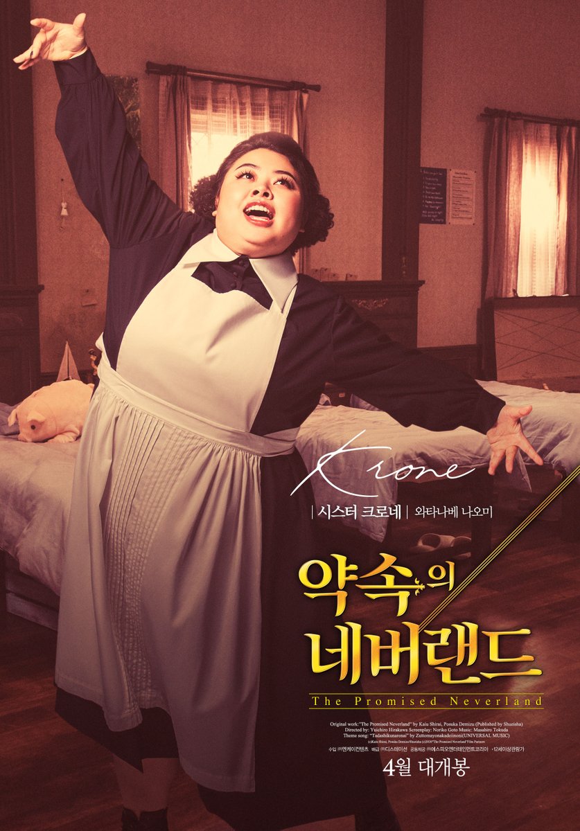 미스터리한 분위기 담긴 <#약속의네버랜드> 캐릭터 포스터 5종 공개＼（〇_ｏ）／.. ⠀ #4월대개봉 #만화 #원작 #히라카와유이치로 #하마베미나미...