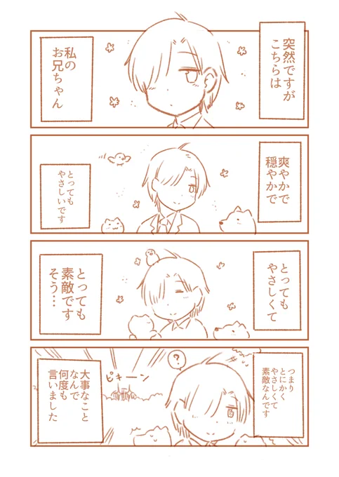 兄の恋を応援したい妹が気づいてないこと(1/3)※再掲 