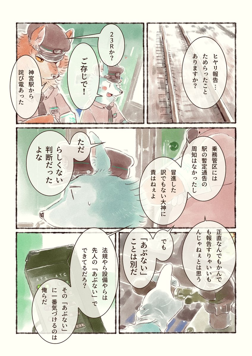 オオカミが電車を運転するだけのマンガ(修正版20)
#オオカミが電車を運転するだけのマンガ 