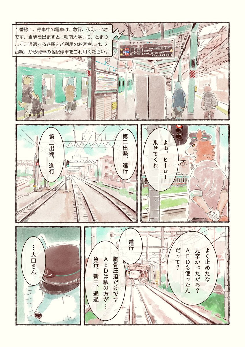 オオカミが電車を運転するだけのマンガ(修正版20)
#オオカミが電車を運転するだけのマンガ 