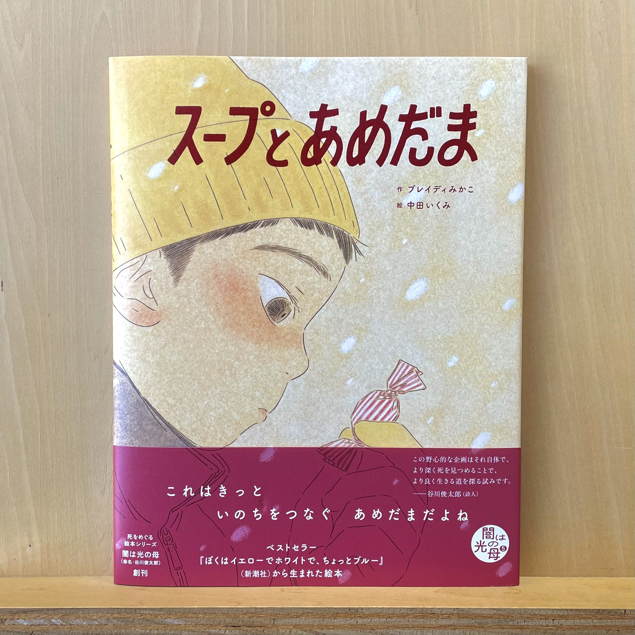 F Ritz Art Center きょうの本棚 岩崎書店 フェア 3月5日から スープとあめだま 作 プレイディみかこ 絵 中田いくみ 岩崎書店 おねえちゃん こんな ゆきのなか でかけるの ゆきだから でかけるんだよ 前橋市 敷島公園