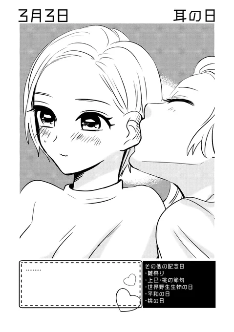 3月3日は #耳の日 ✨
#百合で紹介する毎日の記念日
#創作百合 