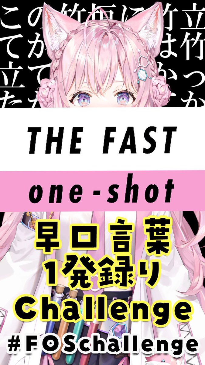 TLerKevin3126's tweet photo. @hakuikoyori [EN]
🧪Shorts Video release🧪

New Shorts Video Series!
The first episode of"THE FAST one-shot" or "FOS" for short is out now 🌟

This series challenges you to say a tongue twister in one take!
You should all try the #FOSchallenge❣️

https://t.co/y5iVWyNL5U...

#KoyoriEN (1/2) https://t.co/OzvqvNbYvI