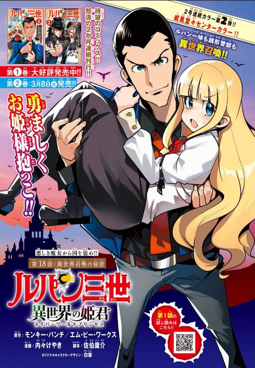 #週チャン」14号で「#ルパン三世 異世界の姫君」18話掲載! 
センターカラーも眩しいルパンの決め!
ルパンヒロインの適度なお色気は健康に良いと研究結果も 調査&入浴回!

2巻は3月8日に発売!
公式https://t.co/kYUwjbHFBO
ニコニコhttps://t.co/f8u3PQwRIp
Amazon https://t.co/LPvS0p0BGb 