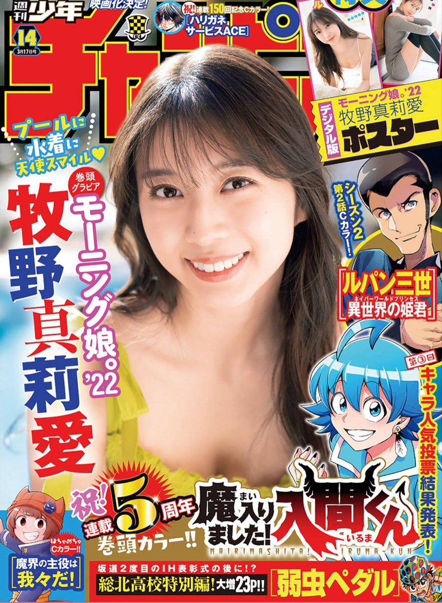 #週チャン」14号で「#ルパン三世 異世界の姫君」18話掲載! 
センターカラーも眩しいルパンの決め!
ルパンヒロインの適度なお色気は健康に良いと研究結果も 調査&入浴回!

2巻は3月8日に発売!
公式https://t.co/kYUwjbHFBO
ニコニコhttps://t.co/f8u3PQwRIp
Amazon https://t.co/LPvS0p0BGb 
