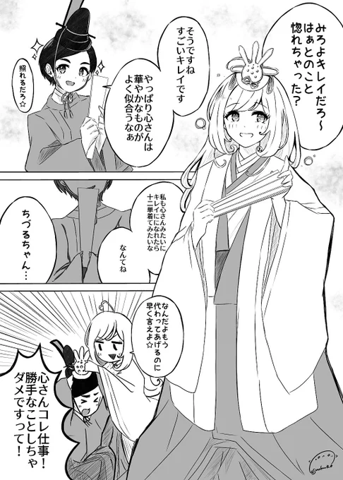 ひな祭りなのでちづしん漫画描きました
#ひな祭り
#佐藤心 #松尾千鶴 