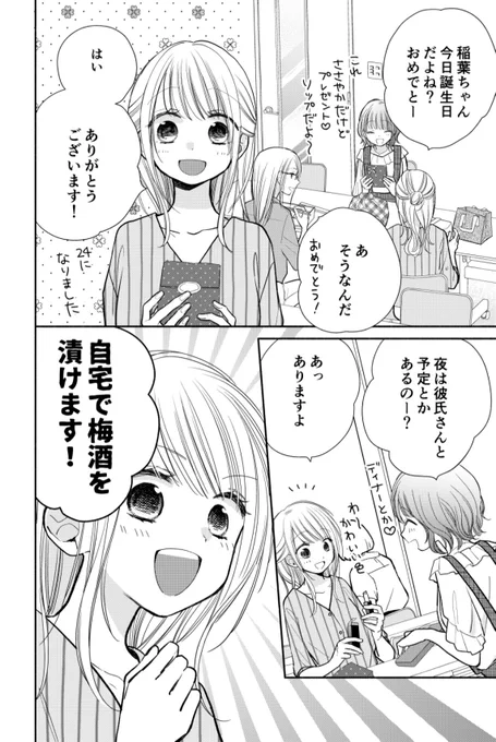 マンガparkにて『トナリはなにを食う人ぞ ほろよい』45杯目前編更新されています。梅酒をつけます😄どうぞよろしくお願い致します〜!
https://t.co/XSuIyg1jCg 