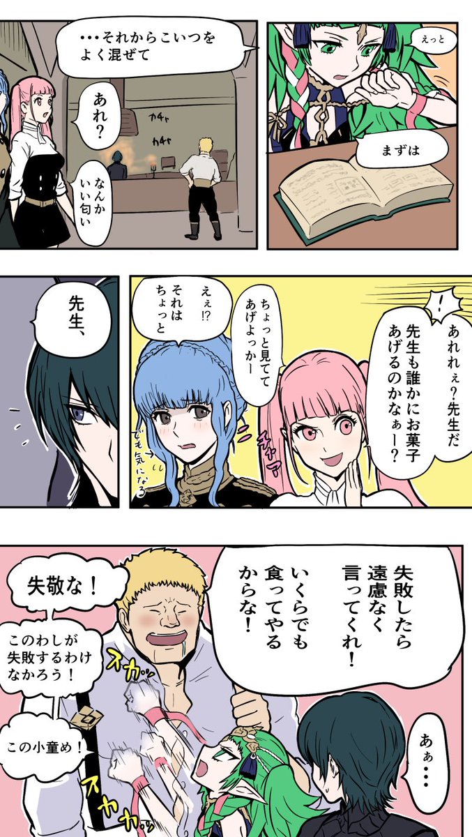 ソティスとベレトマンガ後編
なんか気づいたら金鹿の生徒ばかり出てました。

＃ファイアーエムブレム  #FE #風化雪月　#バレンタイン　#ソティス https://t.co/rtlGDiImpH