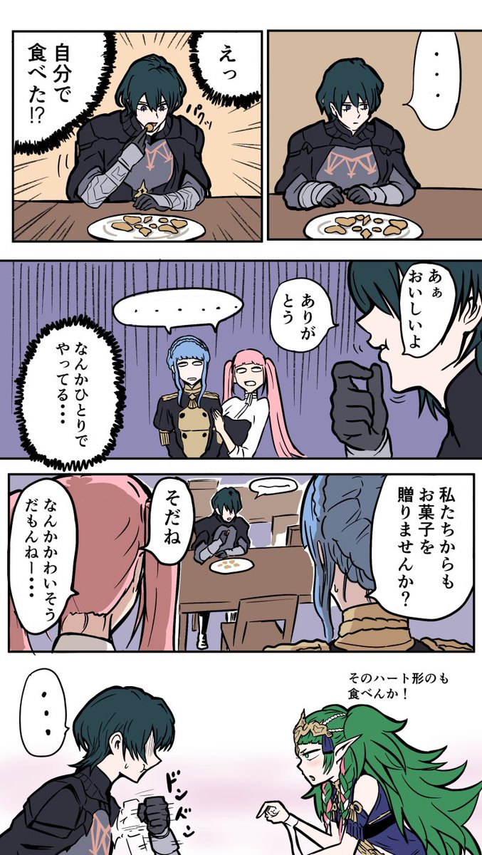 ソティスとベレトマンガ後編
なんか気づいたら金鹿の生徒ばかり出てました。

＃ファイアーエムブレム  #FE #風化雪月　#バレンタイン　#ソティス https://t.co/rtlGDiImpH