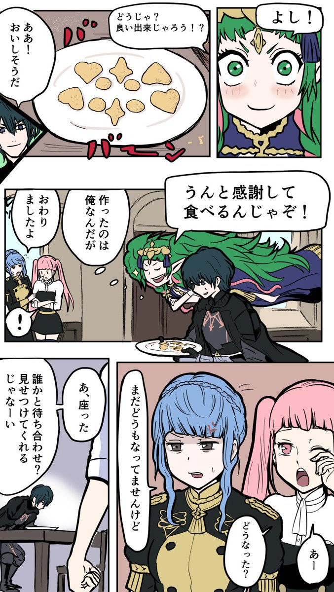 ソティスとベレトマンガ後編
なんか気づいたら金鹿の生徒ばかり出てました。

＃ファイアーエムブレム  #FE #風化雪月　#バレンタイン　#ソティス https://t.co/rtlGDiImpH
