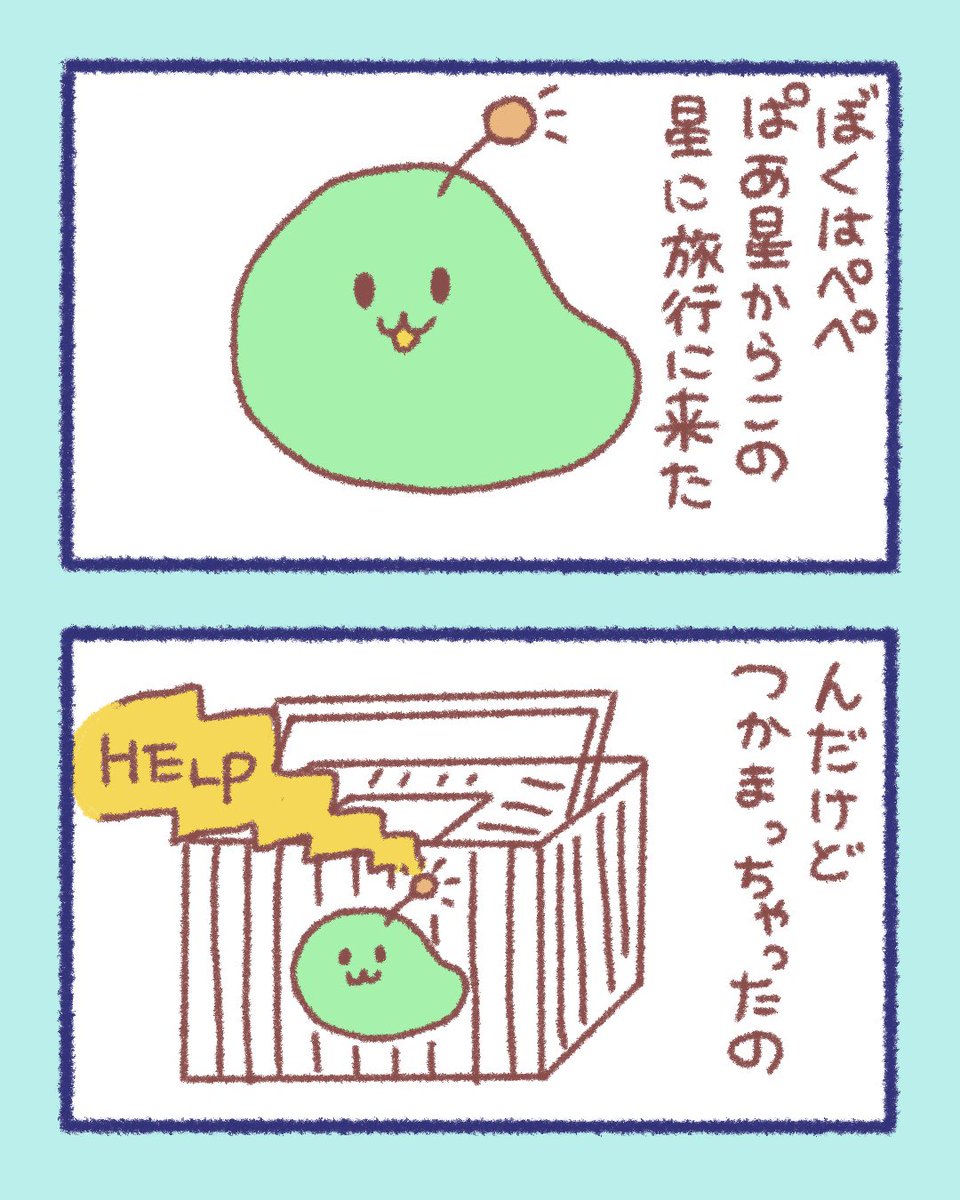 えー、ギャグ漫画もいつもの絵日記もまだ途中で描き終わってないので、今日は私のオリキャラでも見ていってください

#漫画が読めるハッシュタグ #宇宙人ぺぺ #アトリエの系譜 